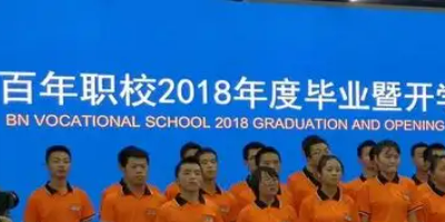 <b>成都百年農工子弟職業學校</b>