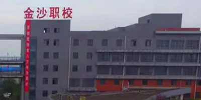 <b>成都金沙職業(yè)技術(shù)學(xué)校</b>