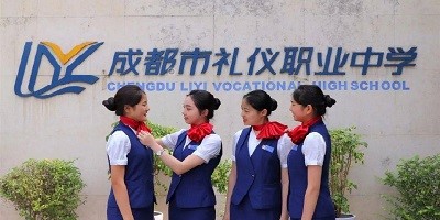 <b>成都禮儀職業(yè)中學(xué)簡介</b>