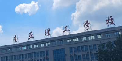 <b>南亞電子工程職業技術學校</b>