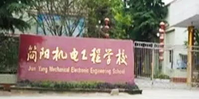 <b>四川簡陽市機電工程學校</b>