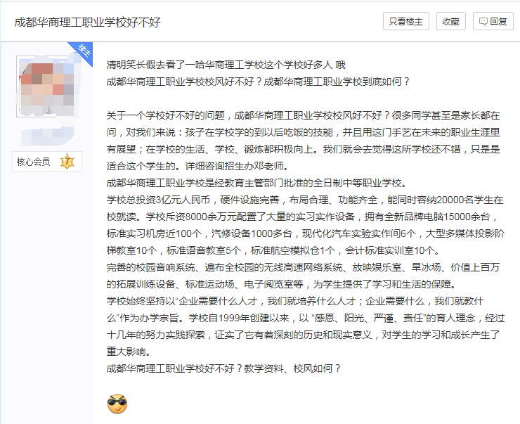 成都華商理工職業學校口碑如何？