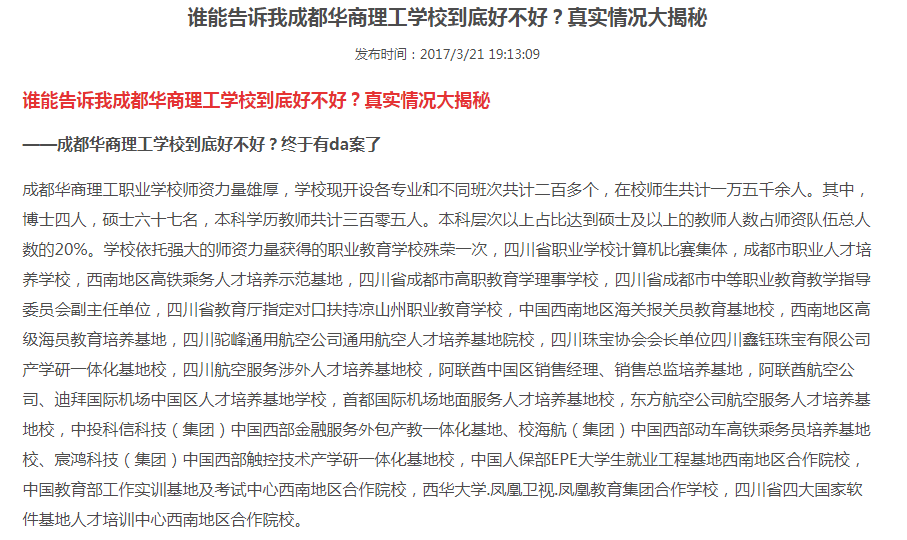 成都華商理工職業學校口碑如何？